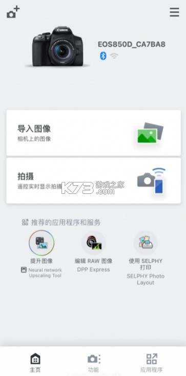 佳能相机 v3.2.40.36 app官方下载安卓