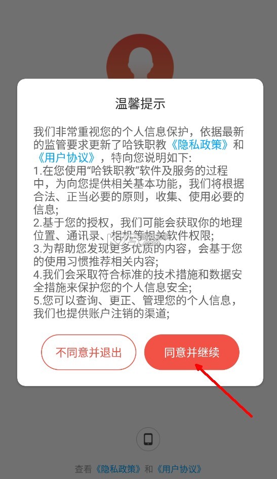哈铁职教app下载安卓-哈铁职教app下载最新安装v7.6.3最新破解版本下载安装
