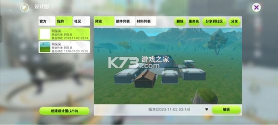 创造吧我们的星球 v1.2 游戏下载