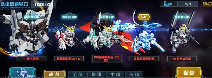 敢达决战 v6.7.9 魅族版