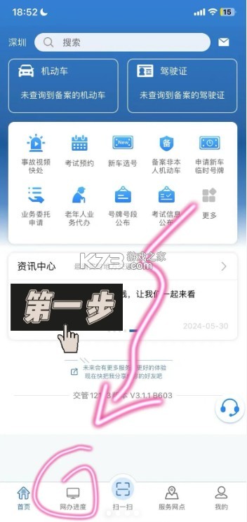 交管12123 v3.2.1 最新版下载