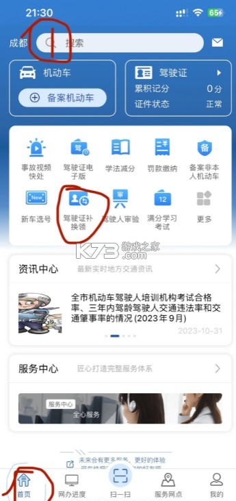 12123交管app v3.2.1 下载安装最新版本