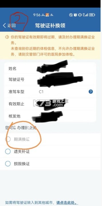 12123交管app v3.2.1 下载安装最新版本