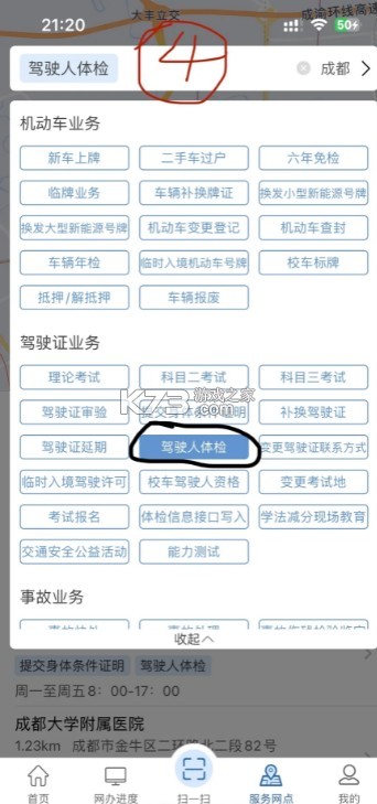 12123交管app v3.2.1 下载安装最新版本