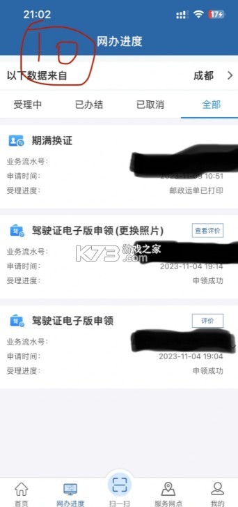 12123交管app v3.2.1 下载安装最新版本