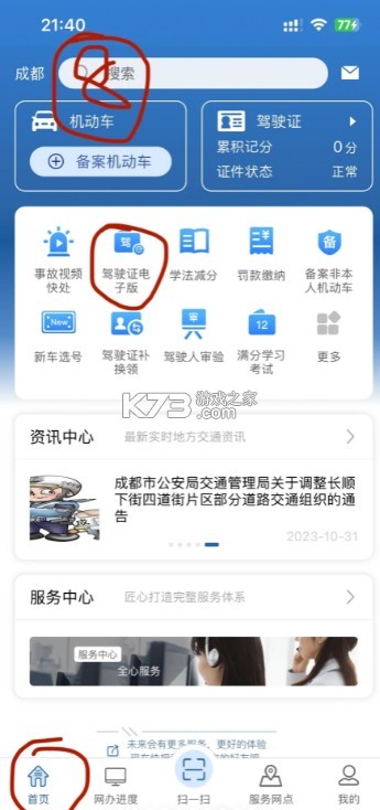 12123交管app v3.2.1 下载安装最新版本