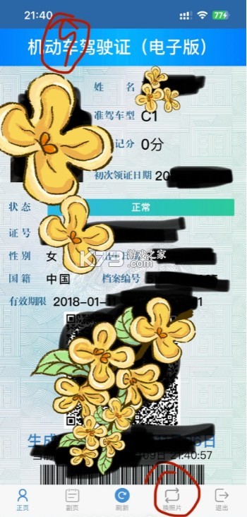 12123交管app v3.2.1 下载安装最新版本
