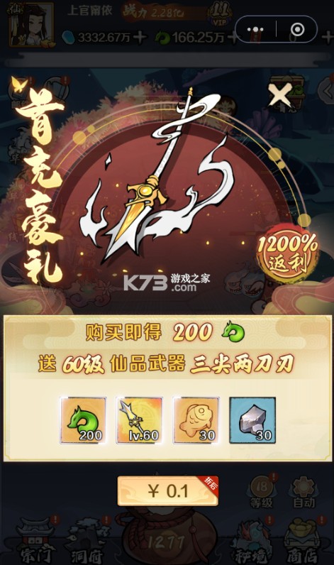 指尖决斗家 v1.0.0 0.1折买断送悟空版