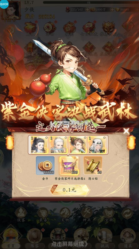 武林争霸 v1.0.0 0.1折九品芝麻官版