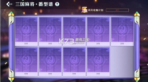 指尖四川麻将 v7.10.420 三国版本
