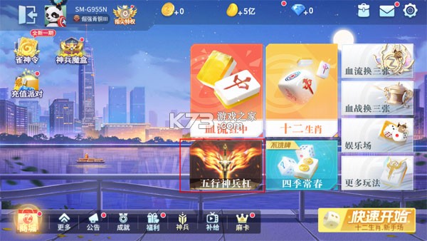 指尖四川麻将 v7.10.404 魅族版本
