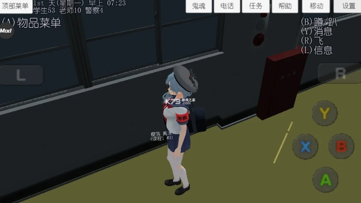 校园女生模拟器 v1.0 mod版2024