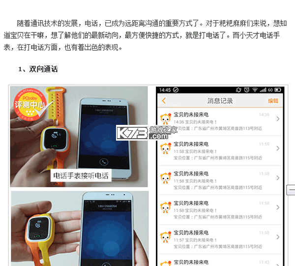 小天才 v9.25.01 app官方版下载