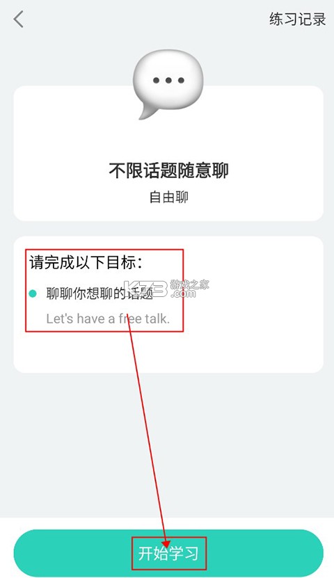 ai外教 v6.3.2 app下载