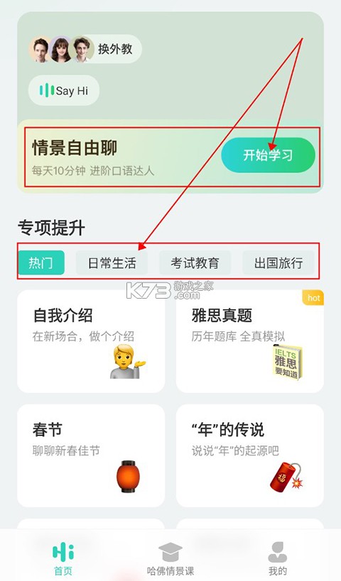 ai外教 v6.3.2 app下载