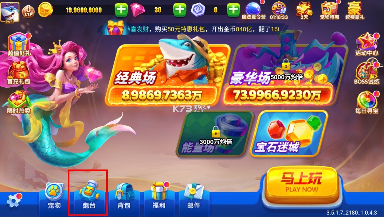 捕鱼达人千炮版 v7.0 高爆版