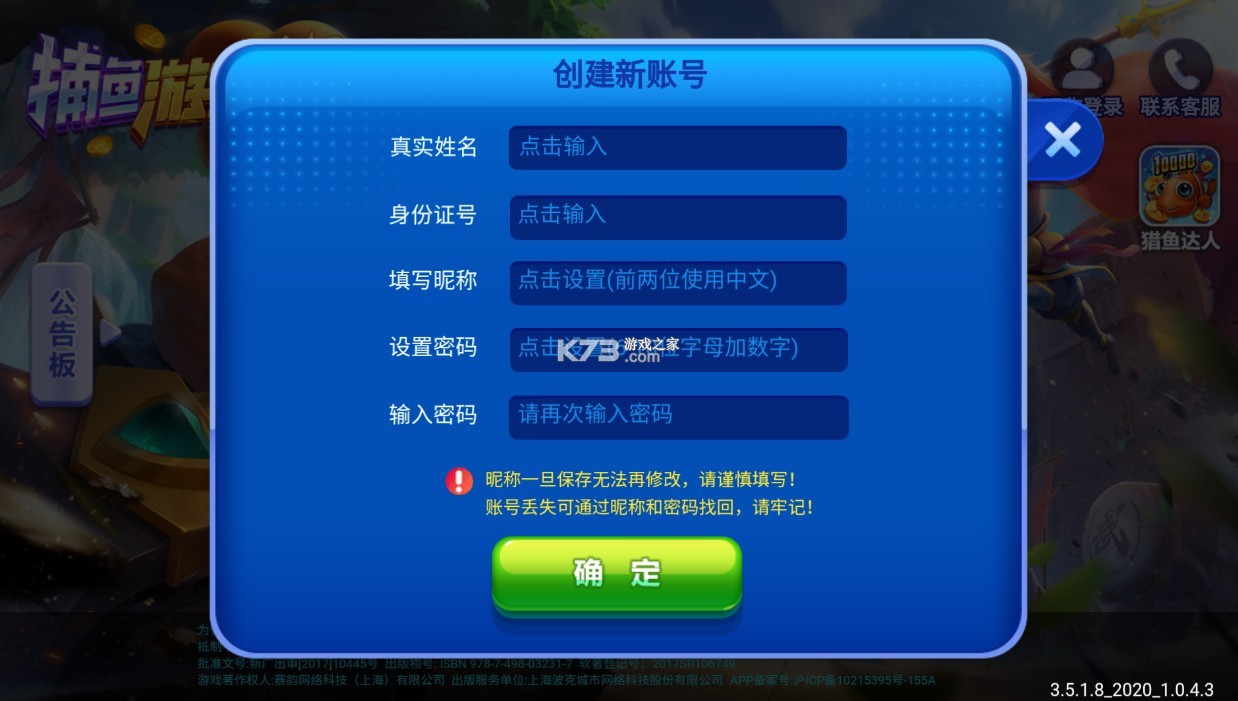 捕鱼游戏王 v8.0 游戏