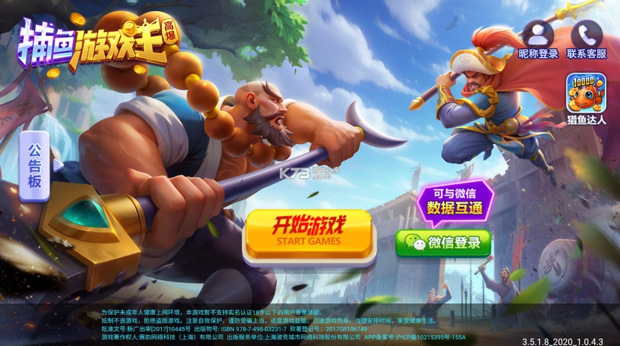捕鱼游戏王 v8.0 游戏