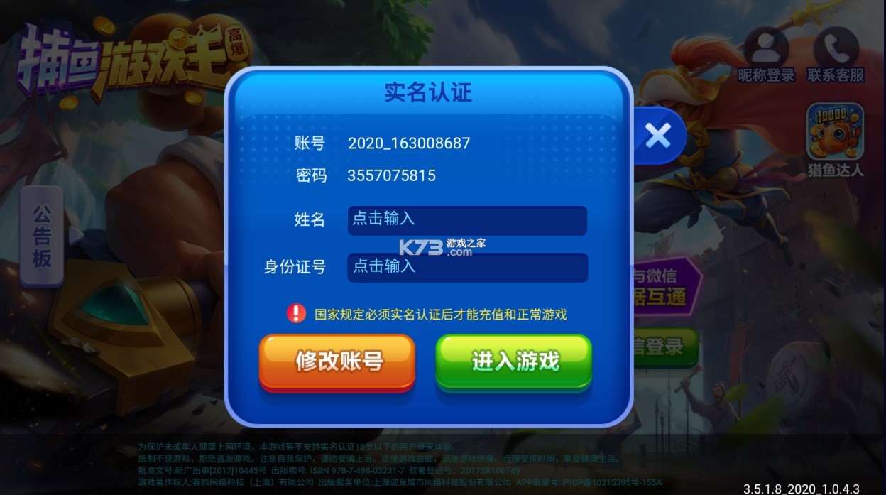 捕鱼游戏王 v8.0 游戏