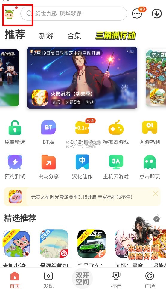 虫虫助手 v4.7.9.2 2024最新版下载