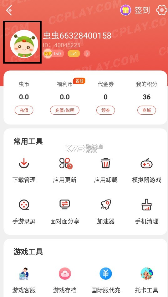 虫虫助手 v4.7.9.2 2024最新版下载