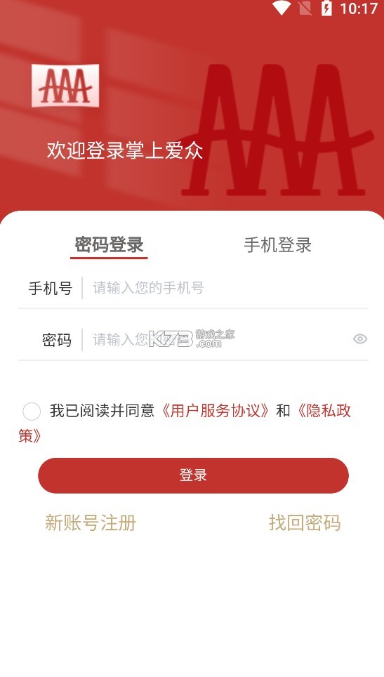 广安爱众 v4.2.0 网上缴费app