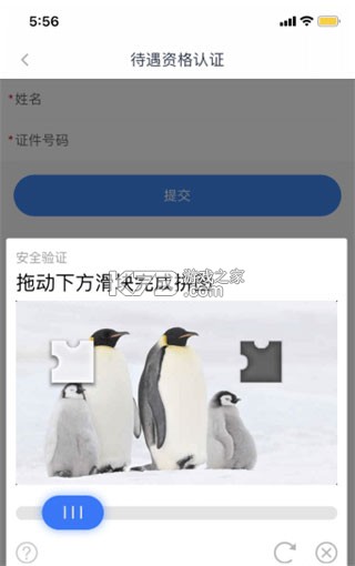 江苏智慧人社 v5.5.4 app官方版下载