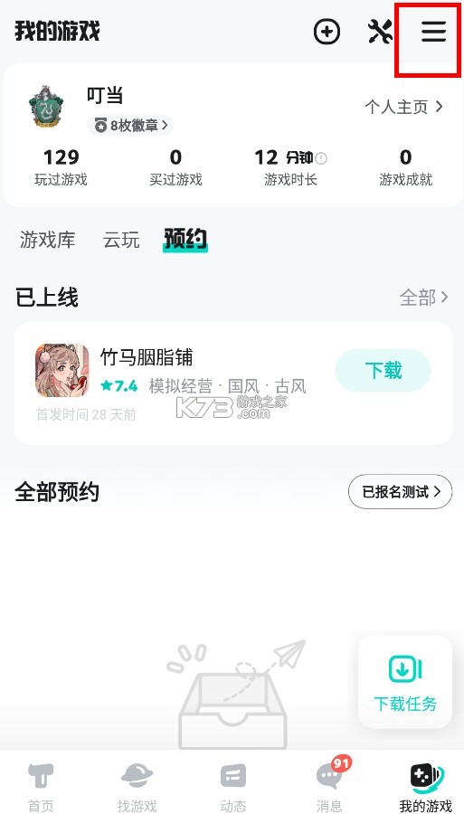 taptap v2.82.7-rel#100200 最新版本下载安装2025