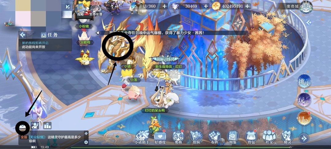 奥奇传说 v8.0.1945 小米版