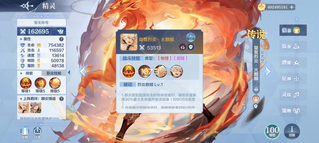 奥奇传说 v8.0.1945 小米版