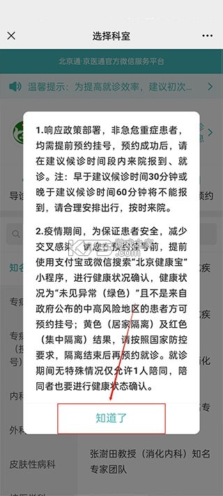 京医通 v1.3.0 app下载