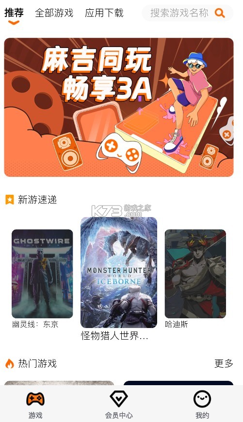 麻吉云游 v1.3.43 app