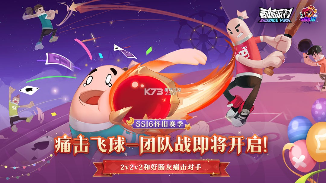 香肠派对 v19.25 下载游戏正版最新版本下载