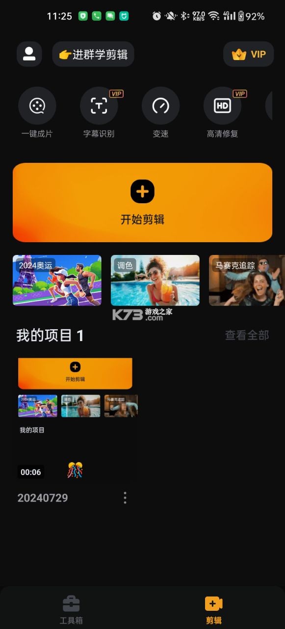 小影 v9.25.5 免费版下载破解去水印