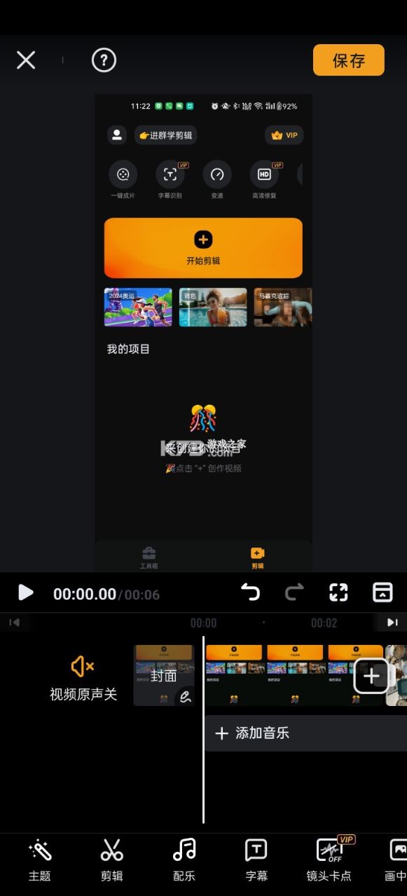 小影 v9.25.5 免费版下载破解去水印