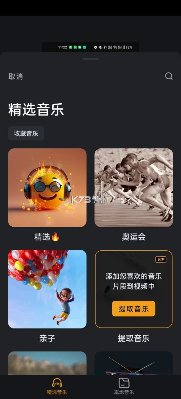 小影 v9.25.5 免费版下载破解去水印