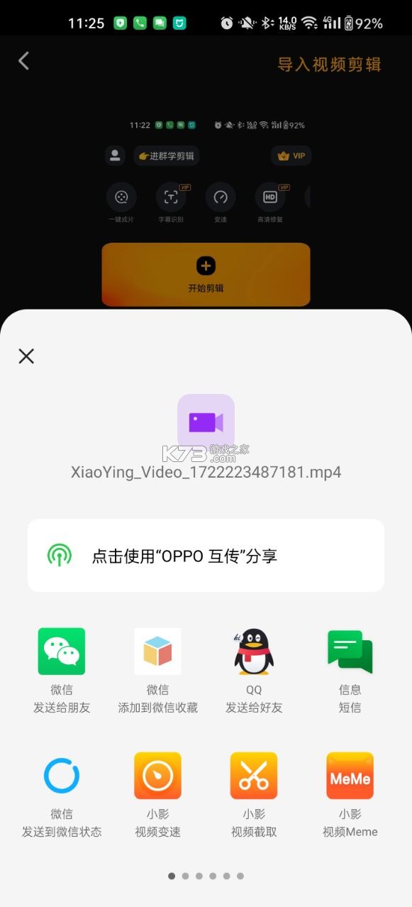小影 v9.25.5 免费版下载破解去水印