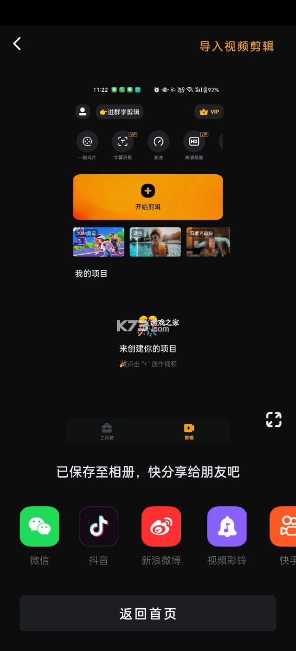 小影 v9.25.2 app下载安装