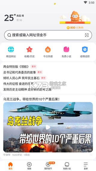 悟空浏览器 v12.7.9 下载安装