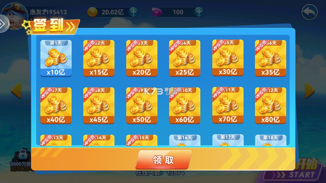 名门捕鱼 v2.0 最新版本更新