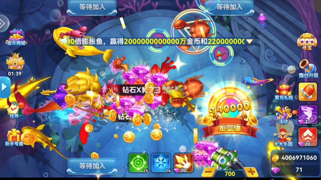 名门捕鱼 v2.0 小游戏