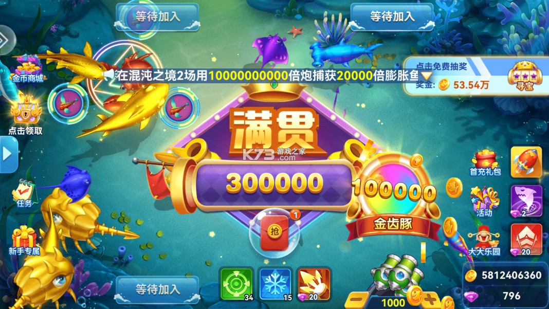 名门捕鱼 v2.0 -原趣游捕鱼下载
