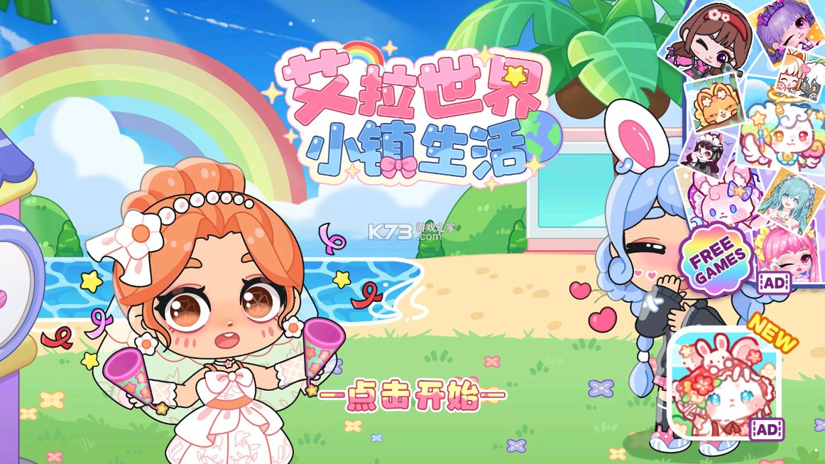 艾拉世界小镇生活 v1.3 破解完整版