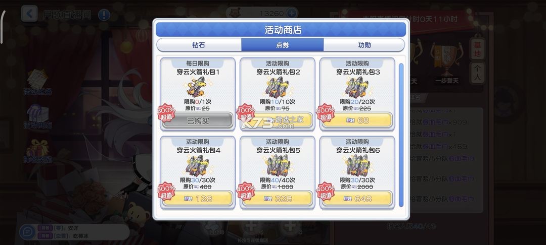 冒险小分队 v25.0.8 华为版