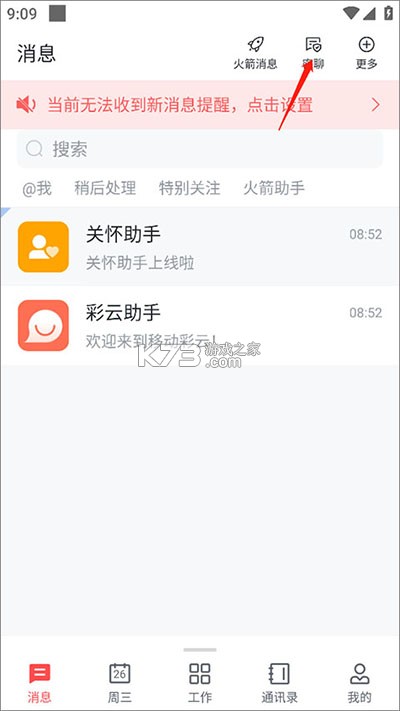 移动彩云 v7.20.0 app官方下载