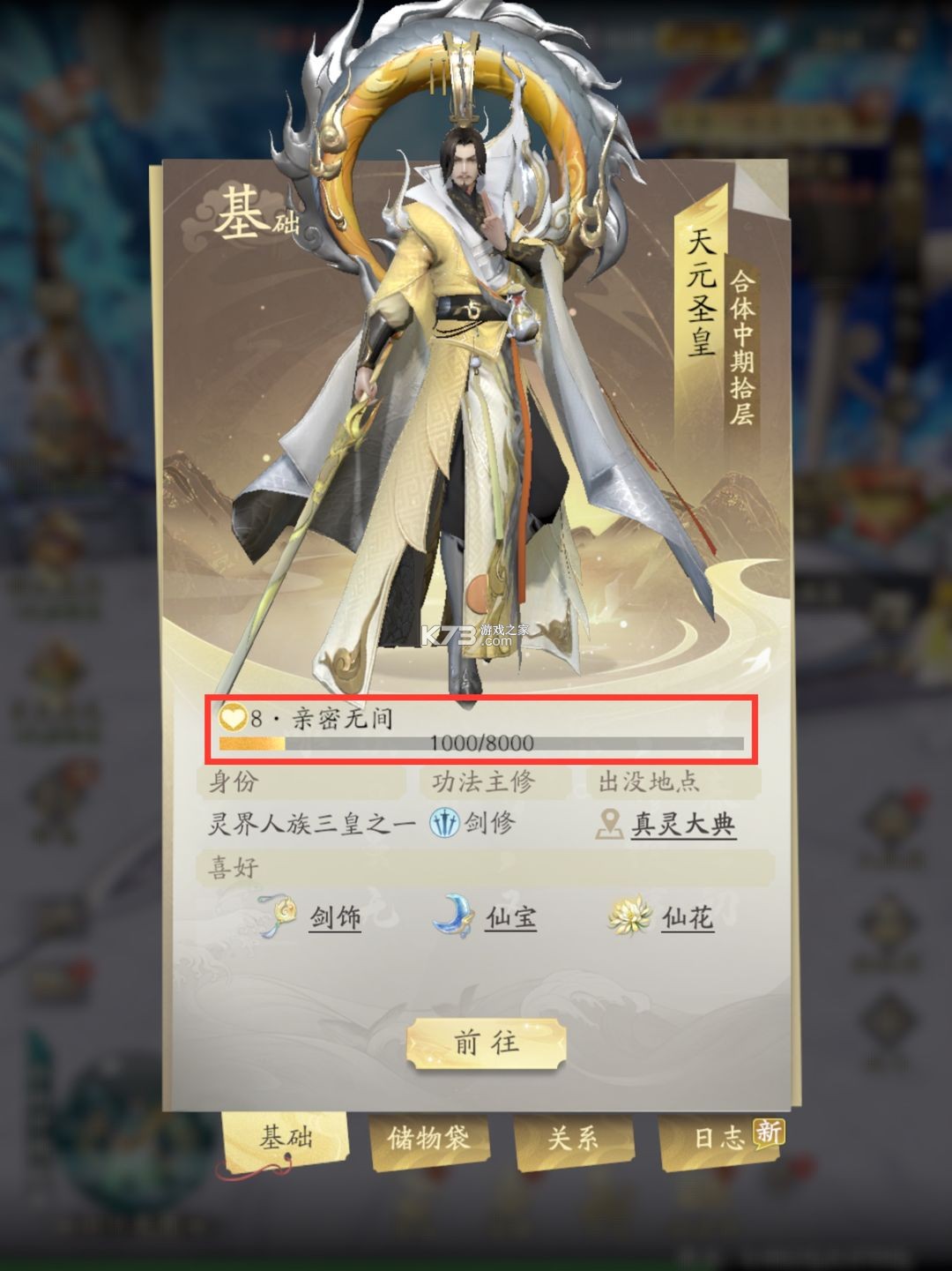 凡人修仙传人界篇 v2.12.556429 vivo版下载