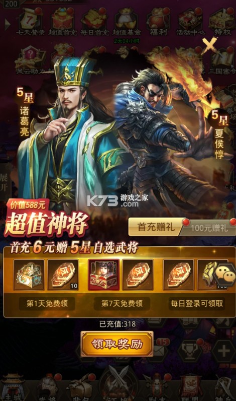 百龙霸业 v1.0.1 0.1折正版放置三国版