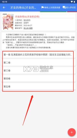 轻小说文库 v1.19 app官方版下载