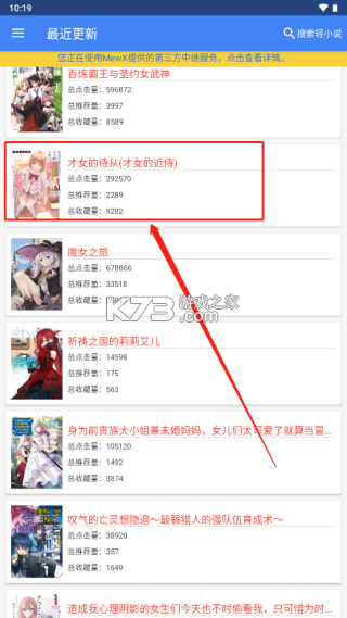 轻小说文库 v1.19 app官方版下载