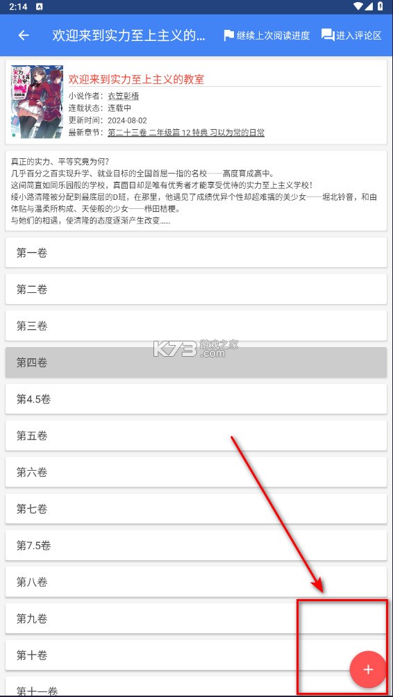 轻小说文库 v1.19 app官方版下载